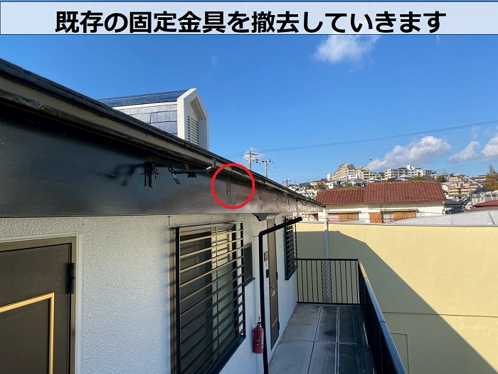 神戸市垂水区のアパート軒樋交換でＴＲＵ１００を使用した現場で金具撤去