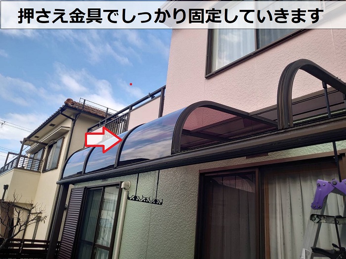 押さえ金具で屋根材を固定