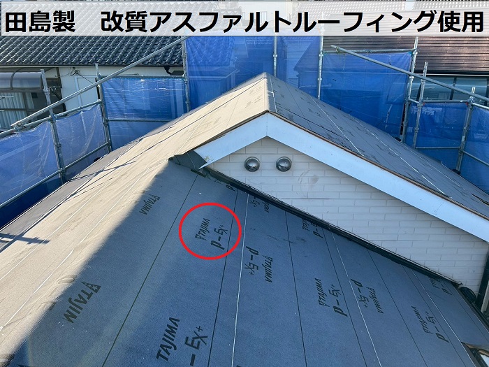田島製の改質アスファルトルーフィング