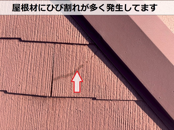 ひび割れている屋根材