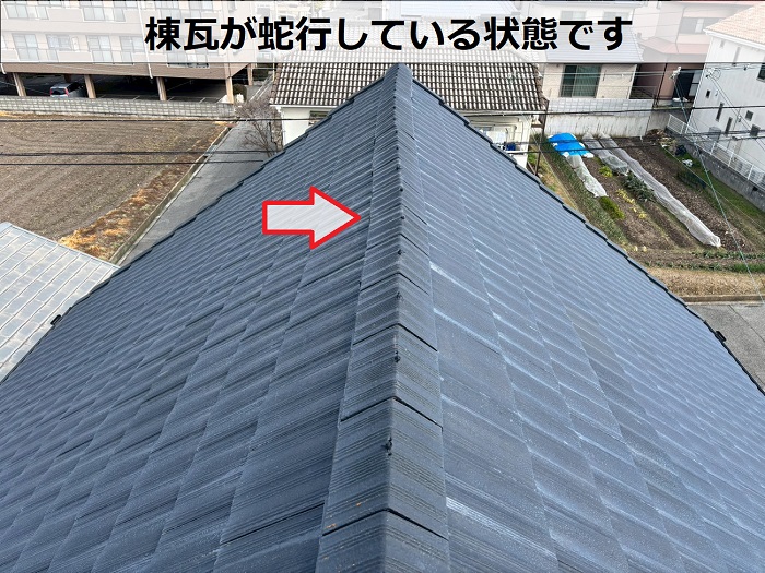 蛇行しているセメント瓦の棟瓦