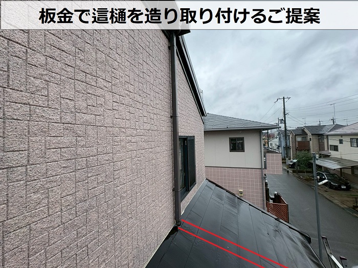 這樋修理のご提案