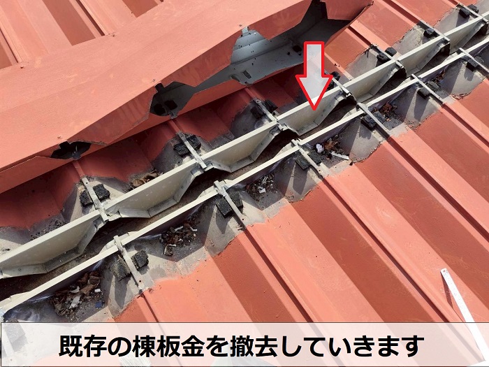 神戸市須磨区で工場雨漏り修理として折板屋根の棟板金を交換した現場で撤去作業