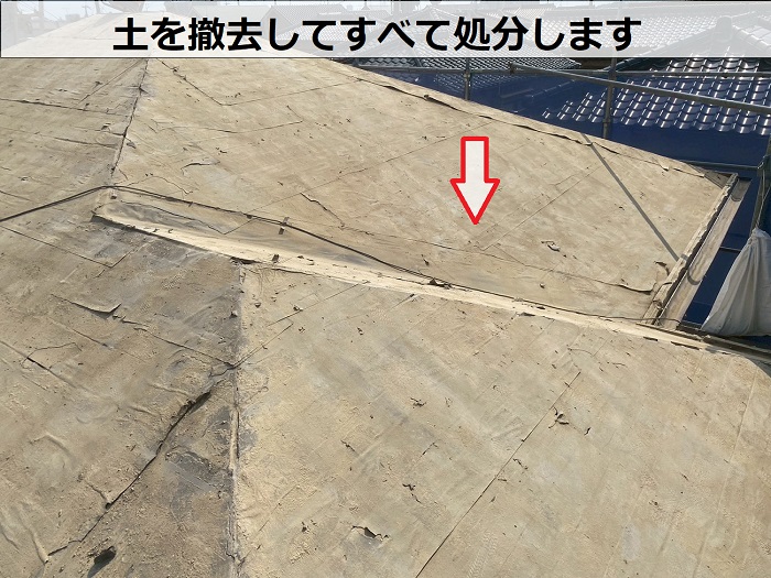 神戸市西区で瓦屋根の耐震工事として乾式工法で屋根の軽量化を行なう現場で土撤去