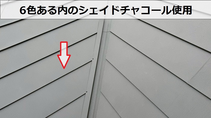 スーパーガルテクトのシェイドチャコール