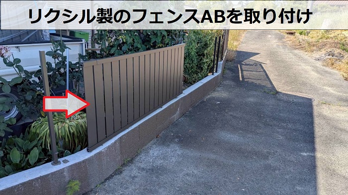 フェンス取り付け