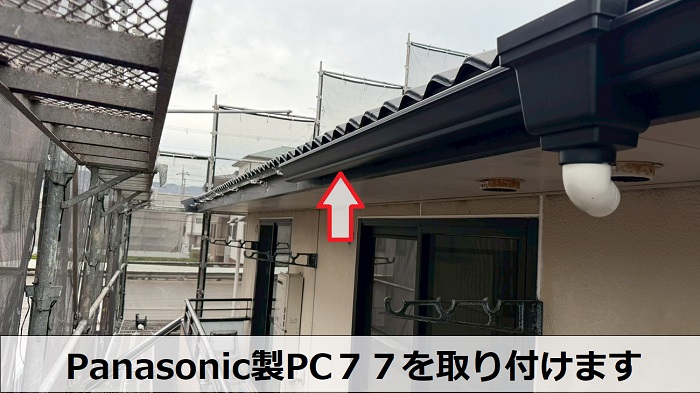 軒樋取り付け