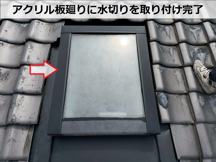 水切り取り付け