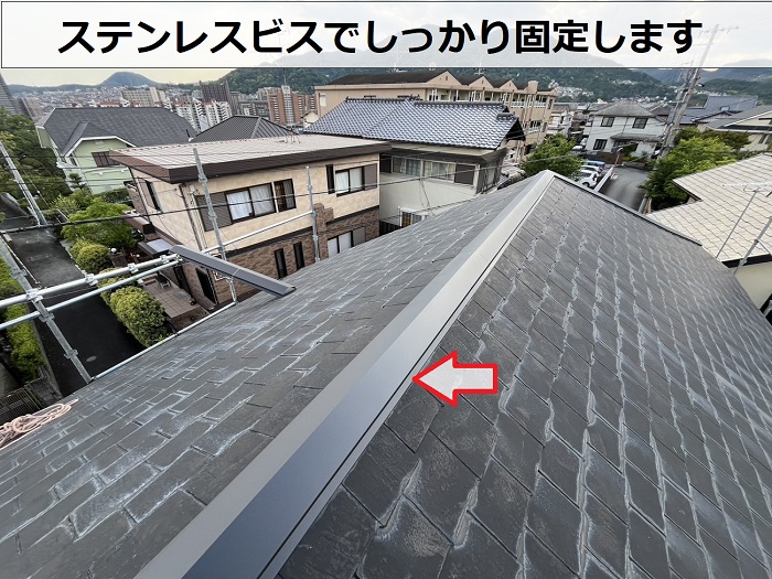 棟板金をビス固定