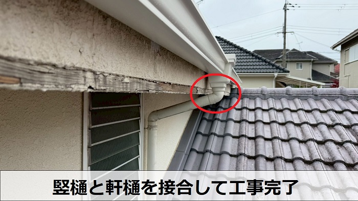 竪樋の軒樋接合