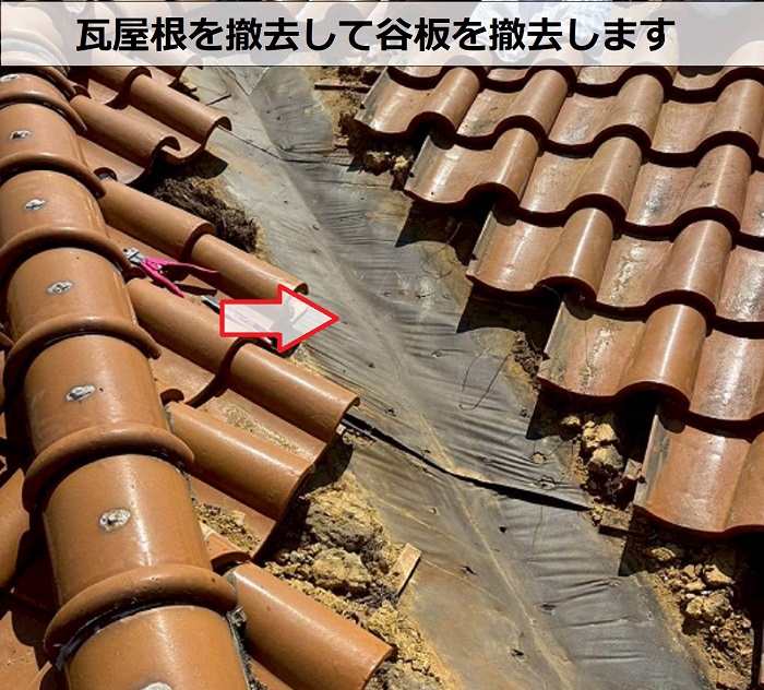 洋瓦屋根修理で錆びた谷板を交換した現場で谷板撤去