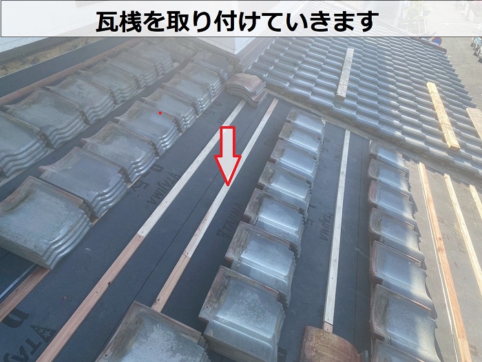 神戸市垂水区で瓦屋根葺き戻し工事により防水シートを貼り替える雨漏り修理を行う現場で瓦桟取り付け