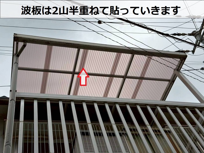 波板を重ねている様子