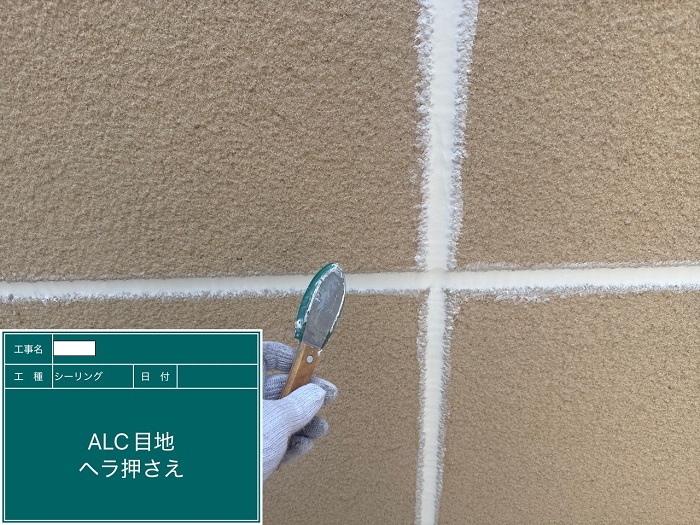 シーリング押さえ