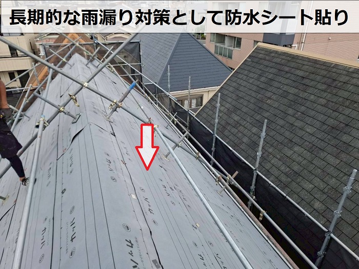 西宮市で急勾配のカラーベストを改修工事した現場で防水シート貼り