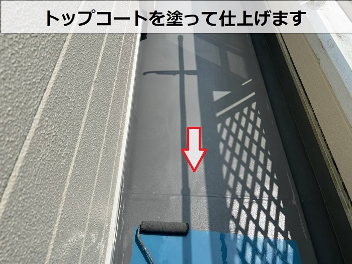 加古川市でステンレス製のベランダ床から雨漏りしウレタン防水で改修する現場でトップコート塗布