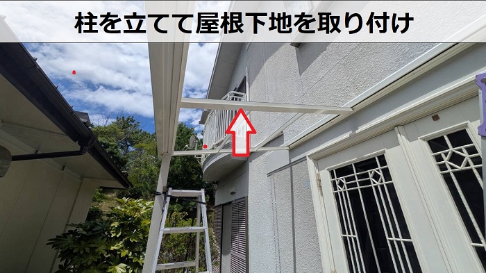 明石市でスピーネテラスF型を用いてテラス屋根新設を行った現場で屋根下地取り付け