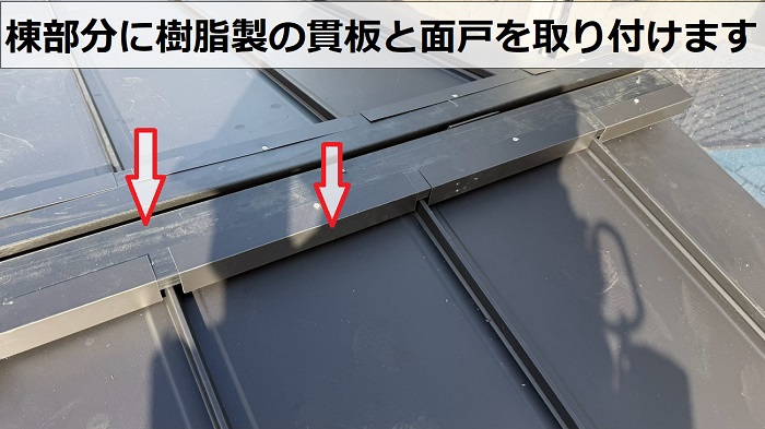 神戸市長田区で雨漏りしている緩傾斜なスレート屋根に立平でカバー工事する現場で棟下地取り付け