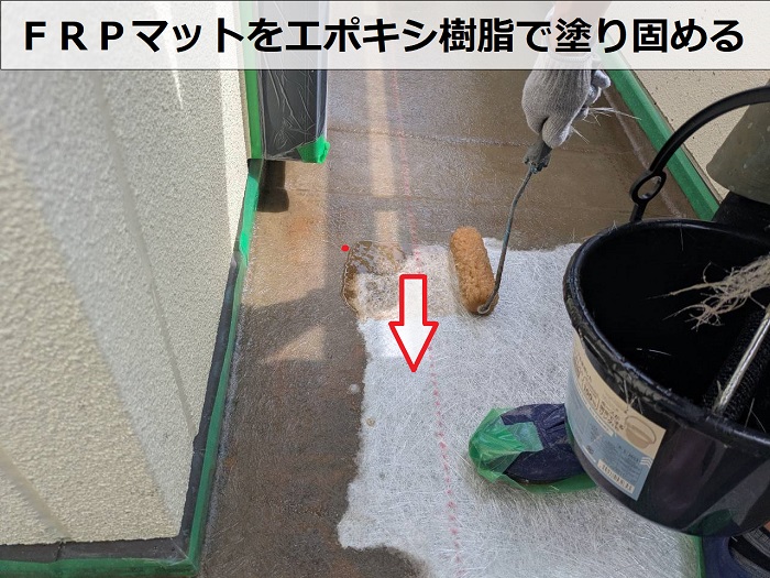 加古川市でタイル敷のベランダ防水工事としてＦＲＰ防水を改修した現場でFRPマット敷設