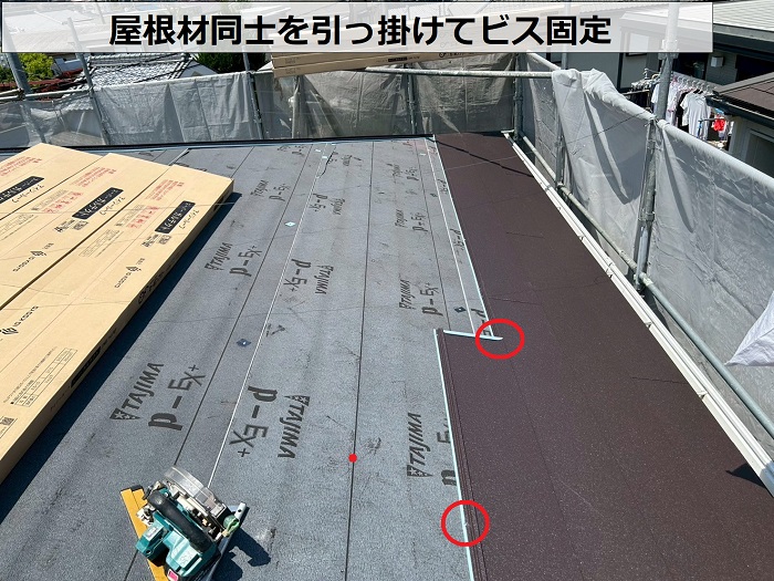 宝塚市で2階建て寄棟形状の屋根カバー工事で差し棟を使用する現場で屋根材同士を引っ掛けてビス固定