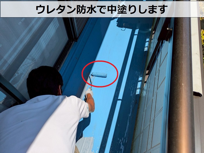 神戸市須磨区で大和ハウス戸建てのベランダ防水工事を行う現場でウレタン中塗り