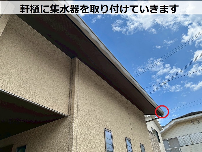 加古川市でエスロンVM１２０Ⅱを用いて住宅用の軒樋交換を行った現場で集水器取り付け