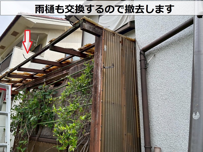 雨樋撤去
