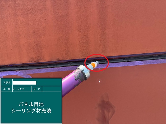 シール充填