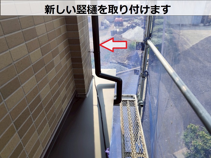 新しい竪樋取り付け