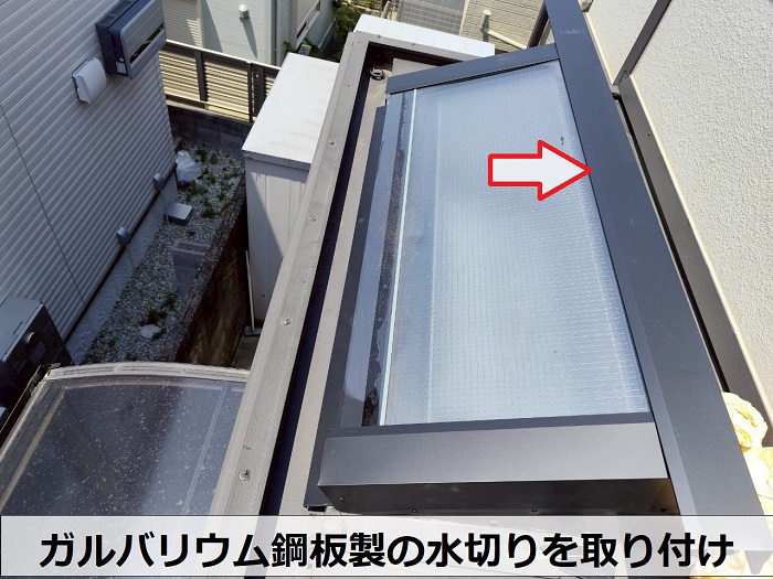 ガルバリウム鋼板製の水切り取り付け