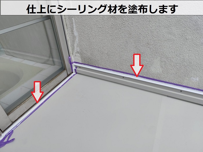 壁際にシーリング塗布