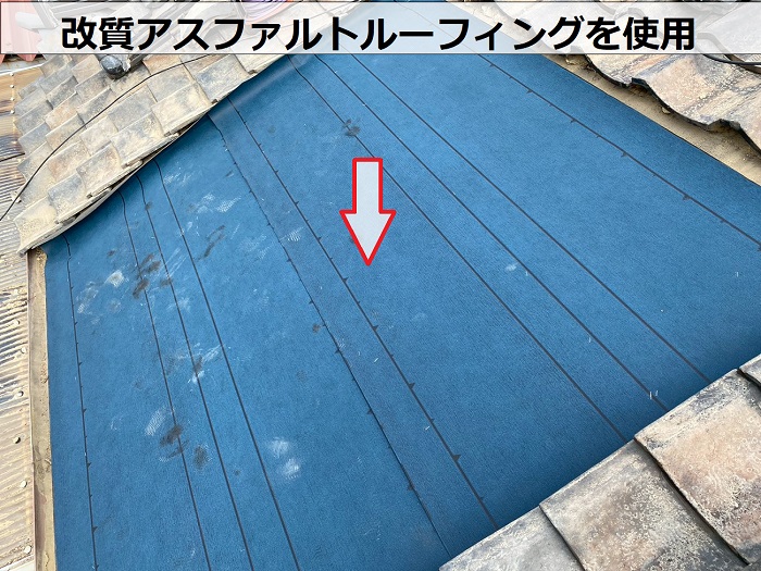 改質アスファルトルーフィング