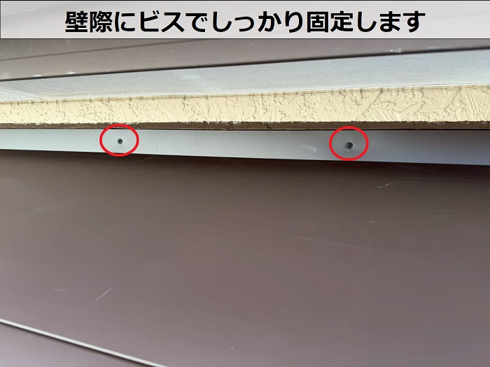 庇屋根をビス固定