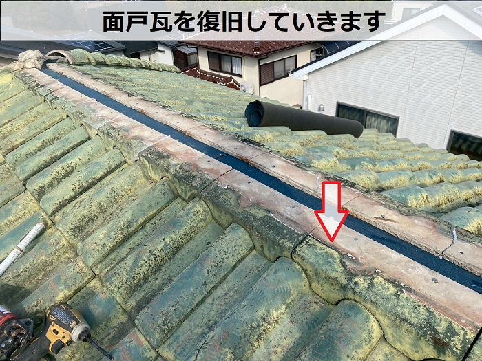 神戸市須磨区で屋根補修で面戸瓦復旧