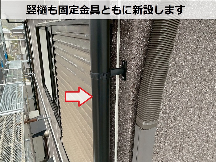 竪樋取り付け
