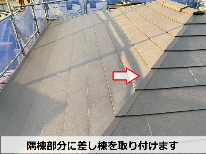 小野市で金属屋根によるスレート屋根カバー工法工事を行った現場で差し棟取り付け
