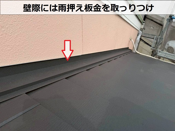 雨押え板金