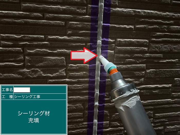 シール充填