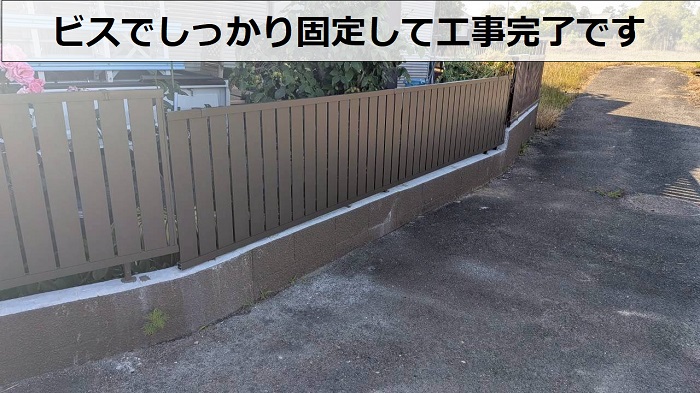 フェンスをビス固定