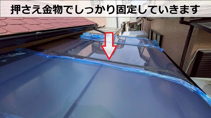 テラス屋根を固定
