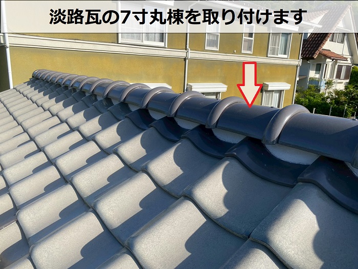 神戸市北区で平屋倉庫の瓦屋根補修で棟瓦積み替えを行った現場で棟瓦取り付け