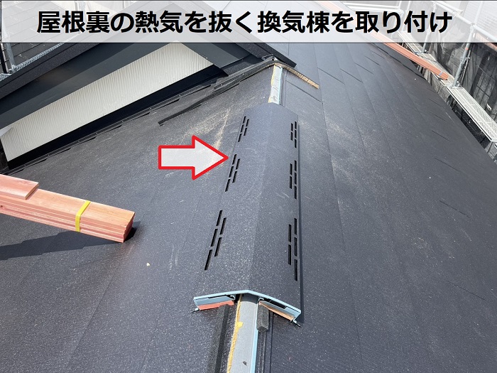 換気棟取り付け