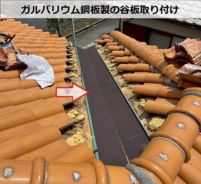 洋瓦屋根修理で錆びた谷板を交換する現場で谷板取り付け