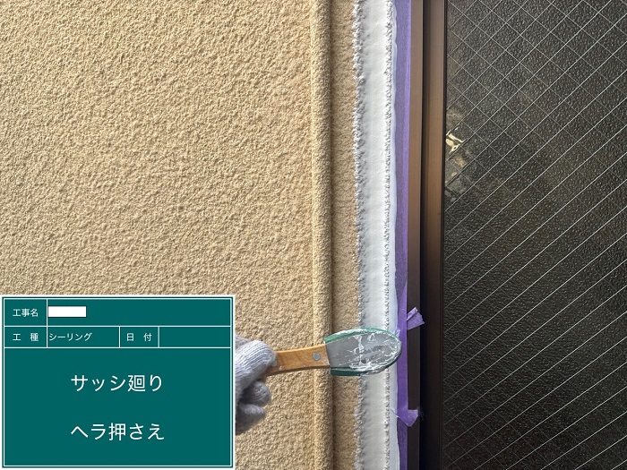 神戸市垂水区で外壁目地のひび割れ雨漏り補修でシーリングを施す現場でシーリング押さえ