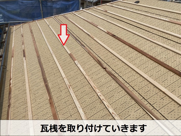 高砂市で雨漏りしている陶器瓦を防災瓦スーパートライへ葺き替える現場で瓦桟取り付け