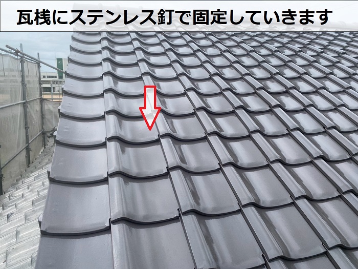 瓦を釘固定