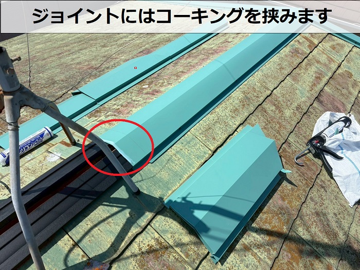 姫路市で台風で飛散したスレート屋根の棟板金を樹脂製下地を用いて交換した現場でコーキング塗布