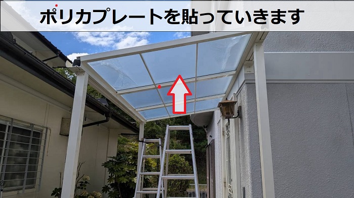 明石市でスピーネテラスF型を用いてテラス屋根新設を行った現場で屋根葺き