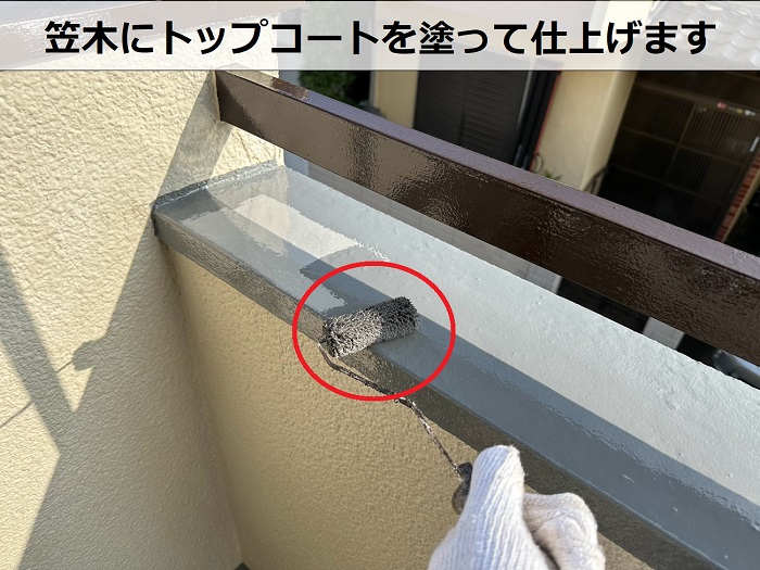 西宮市でベランダの改修として笠木や手摺の塗装と排水ドレンを交換で笠木にトップコート塗布