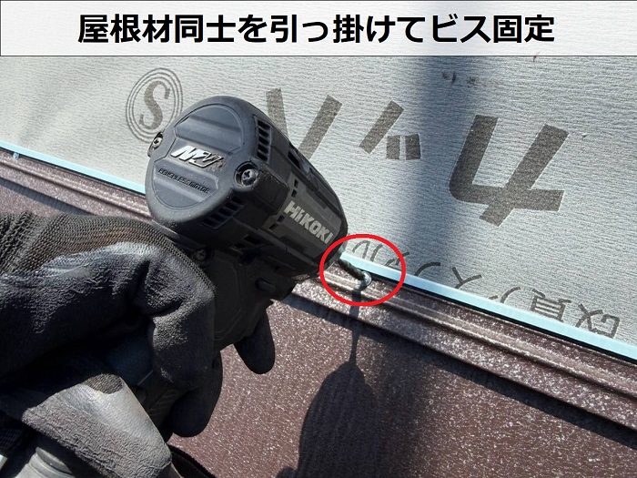 三田市でスーパーガルテクトのシェイドブラウンを用いてスレート屋根へカバー工事した現場で屋根材をビス固定